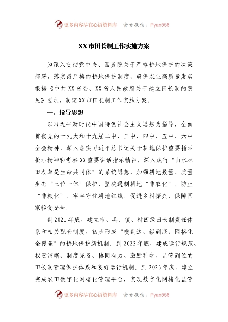 田长制工作实施方案2.docx_第1页