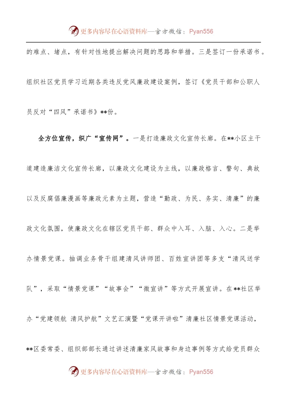 清廉社区建设工作经验材料.docx_第2页