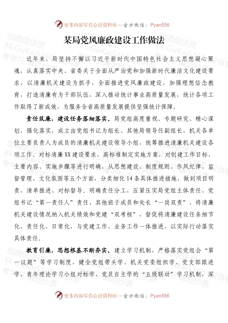 某局党风廉政建设工作做法 (3).docx_第1页