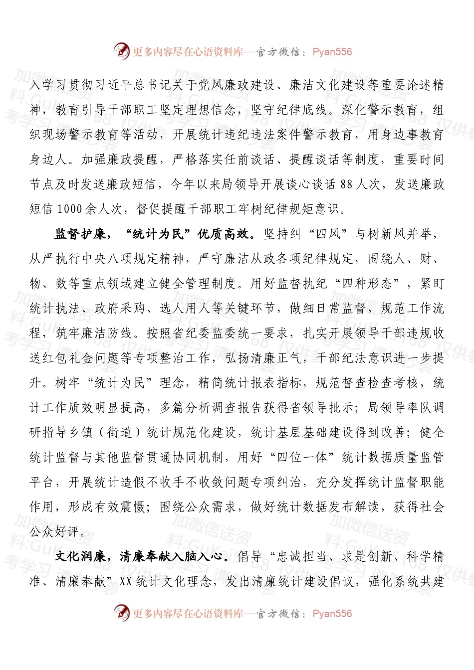 某局党风廉政建设工作做法 (3).docx_第2页