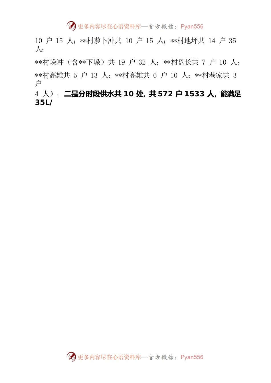 某县关于饮水安全工作情况汇报6.28.docx_第2页
