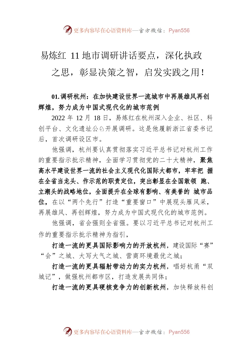 易炼红11地市调研讲话要点，深化执政之思，彰显决策之智，启发实践之用！.docx_第1页