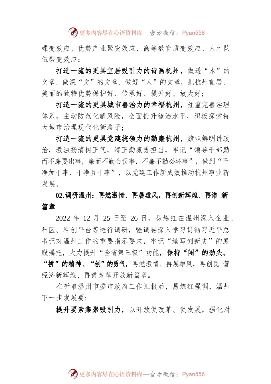 易炼红11地市调研讲话要点，深化执政之思，彰显决策之智，启发实践之用！.docx_第2页