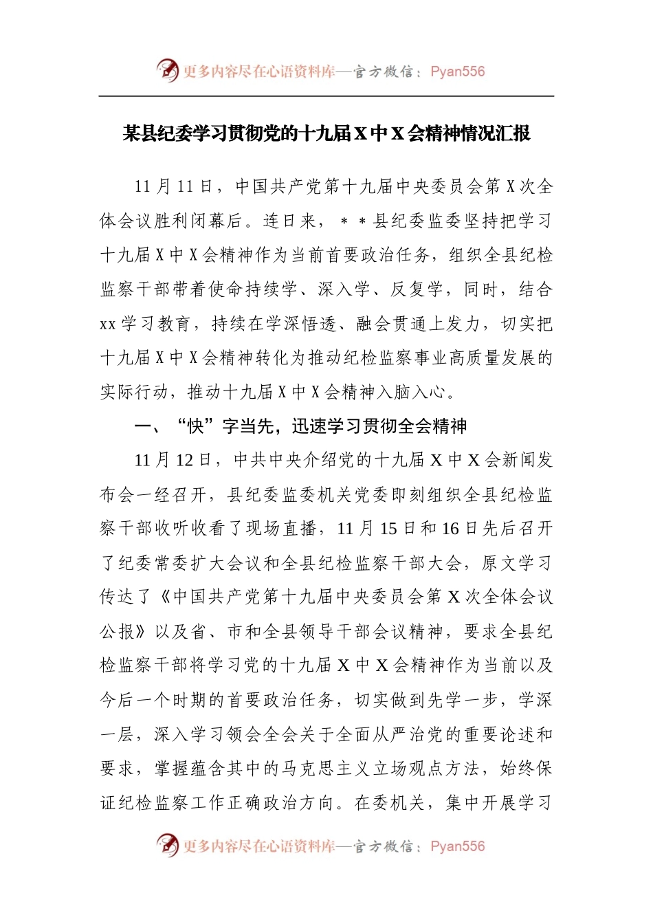 某县纪委学习贯彻党的十九届X中X会精神情况汇报[1].docx_第1页