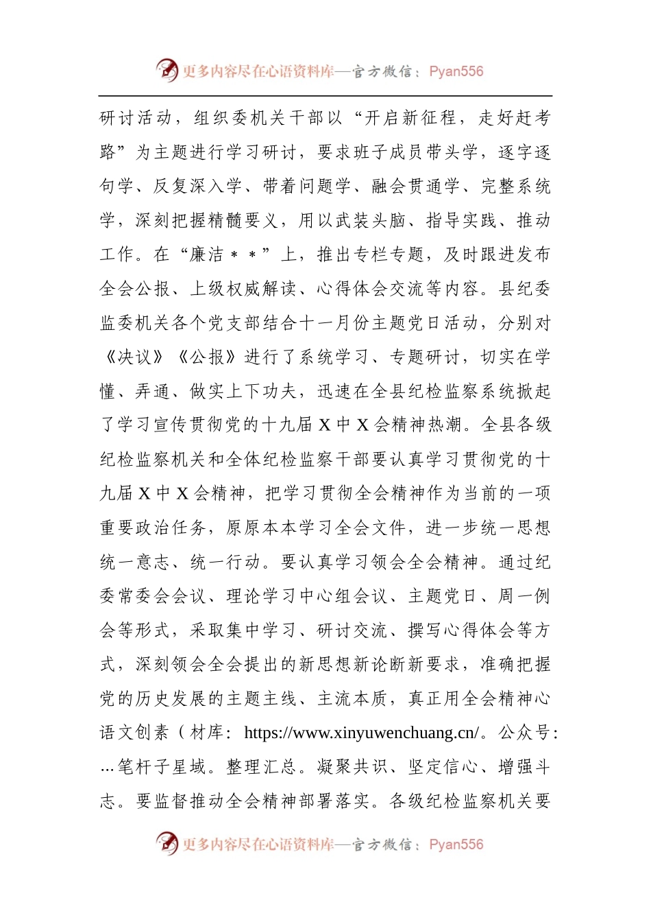 某县纪委学习贯彻党的十九届X中X会精神情况汇报[1].docx_第2页