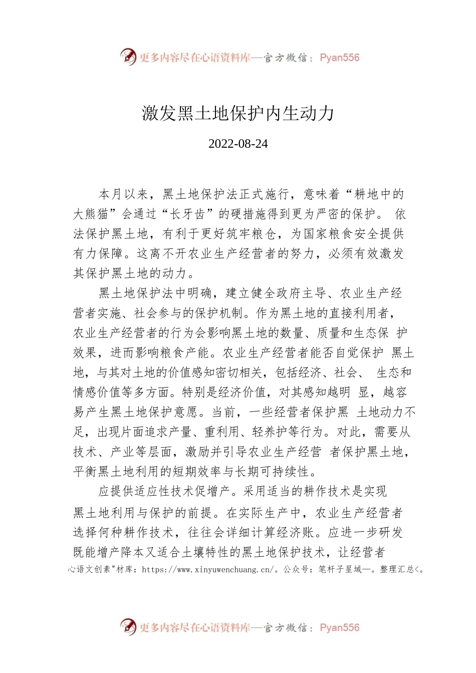 激发黑土地保护内生动力.docx_第1页