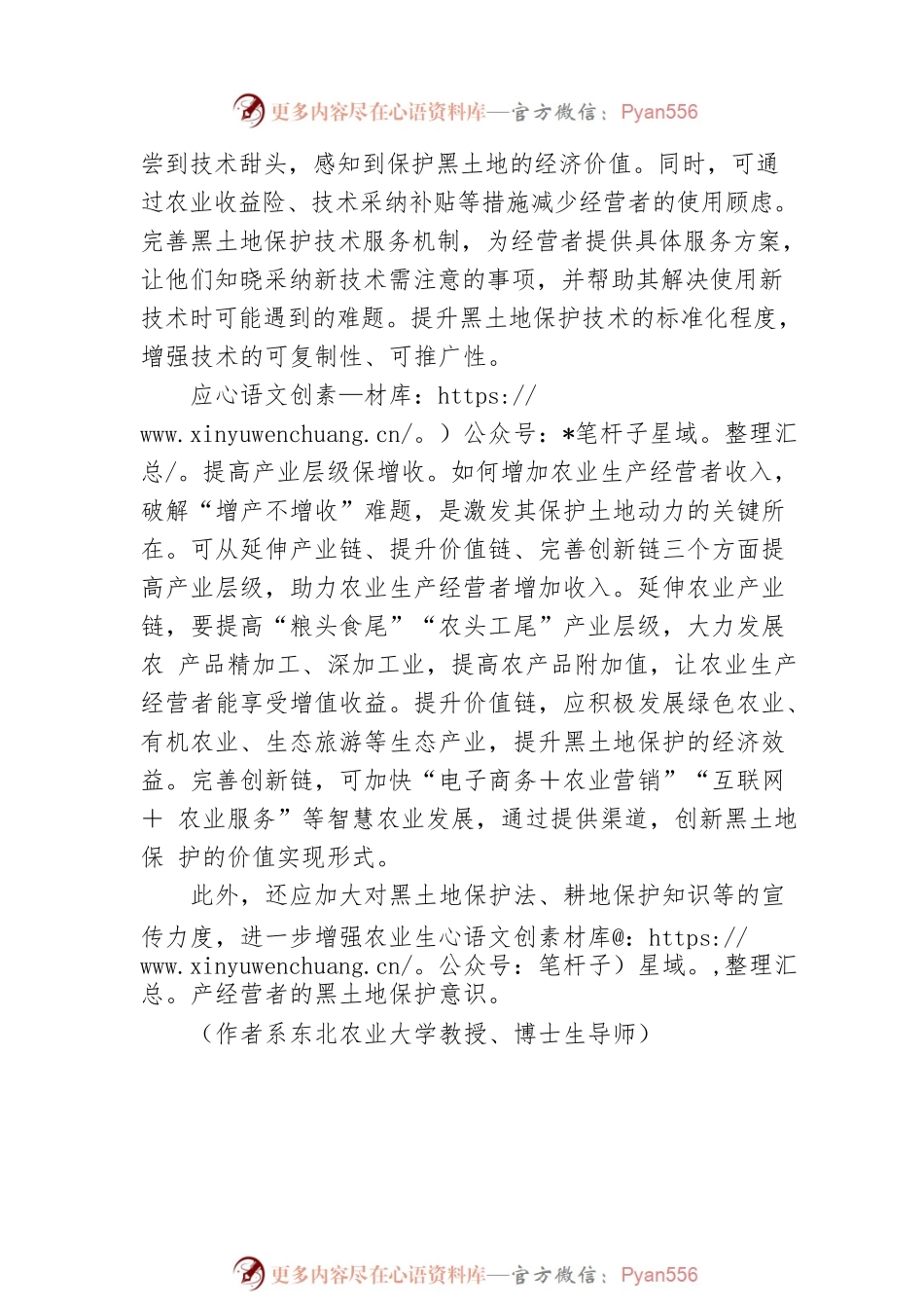 激发黑土地保护内生动力.docx_第2页