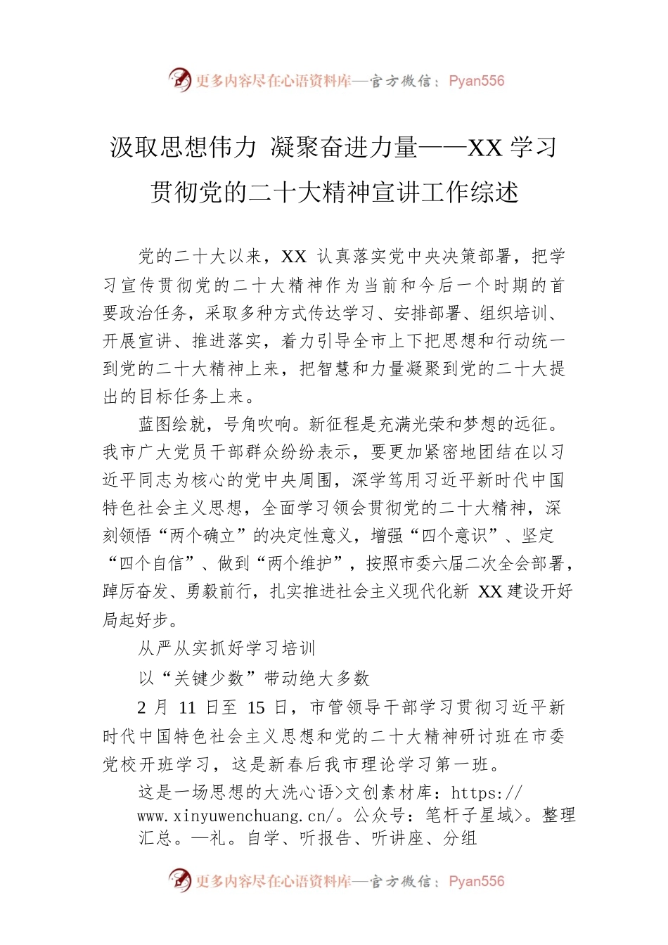 汲取思想伟力 凝聚奋进力量——XX学习贯彻党的二十大精神宣讲工作综述（20230309）.docx_第1页