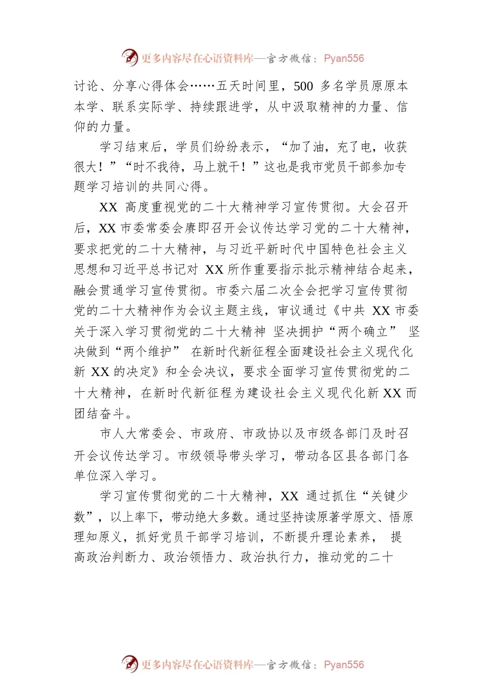 汲取思想伟力 凝聚奋进力量——XX学习贯彻党的二十大精神宣讲工作综述（20230309）.docx_第2页