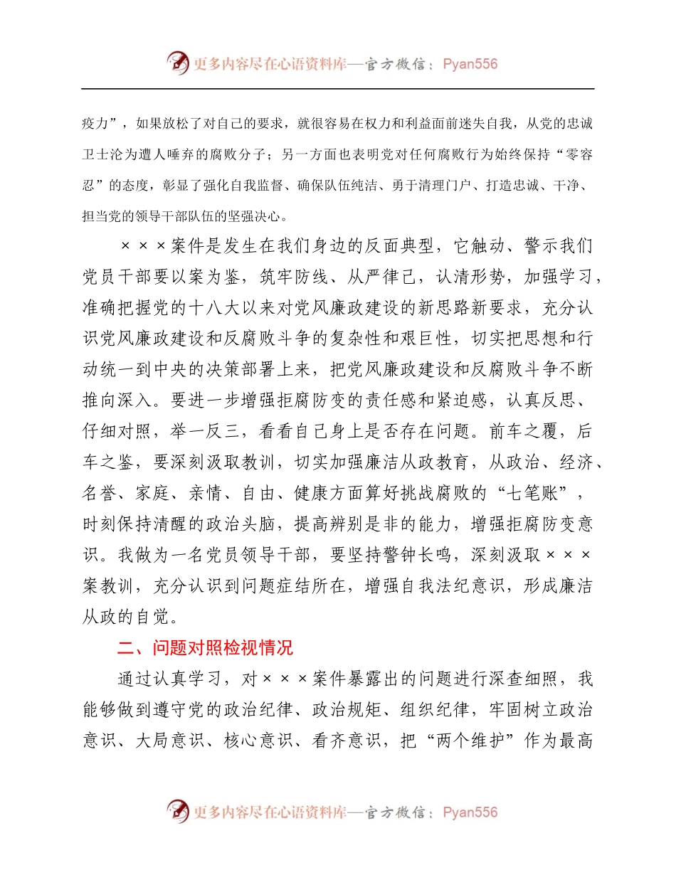 汲取违纪违法案件教训对照检视材料.docx_第2页