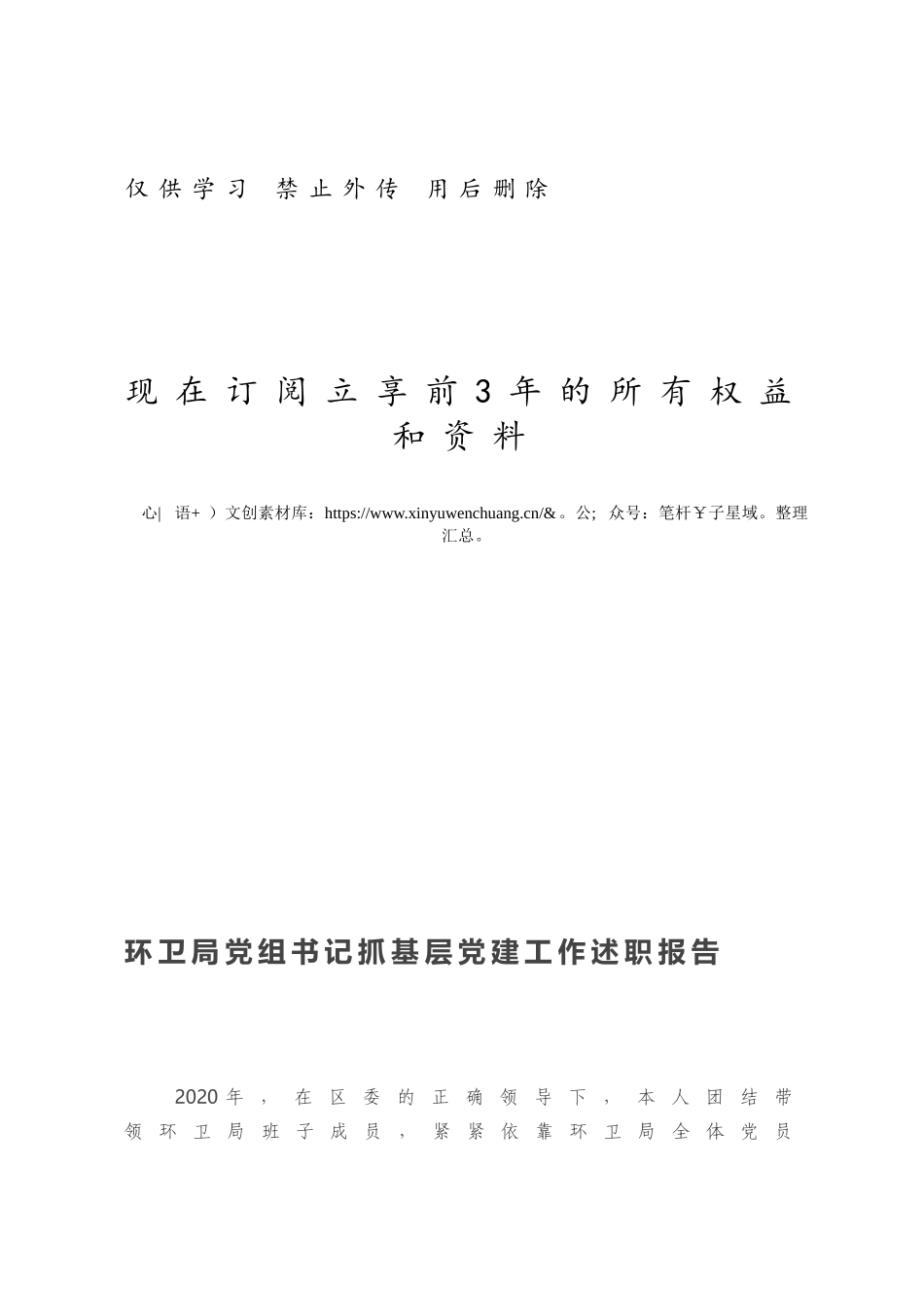 环卫局党组书记抓基层党建工作述职报告.docx_第1页