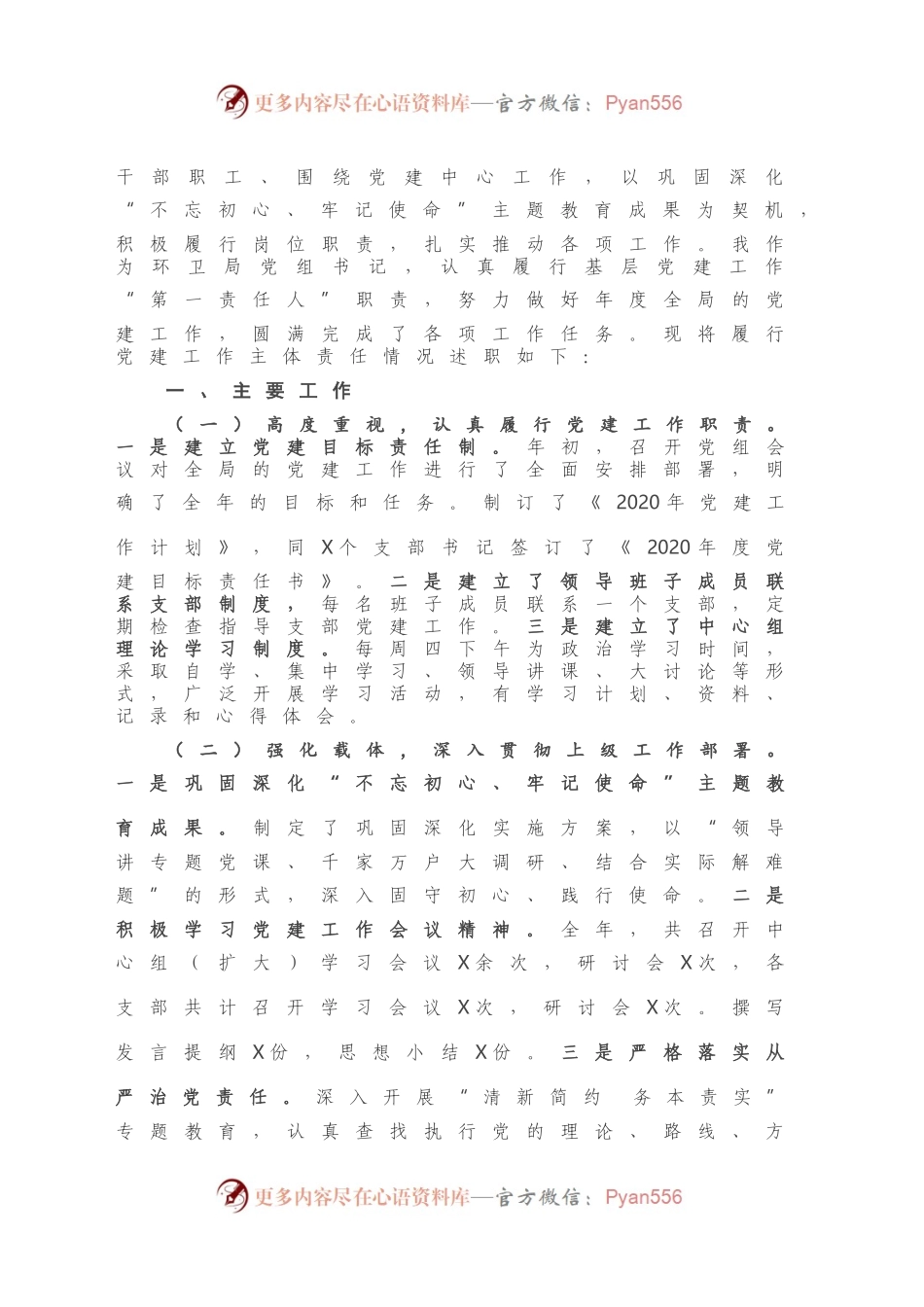 环卫局党组书记抓基层党建工作述职报告.docx_第2页
