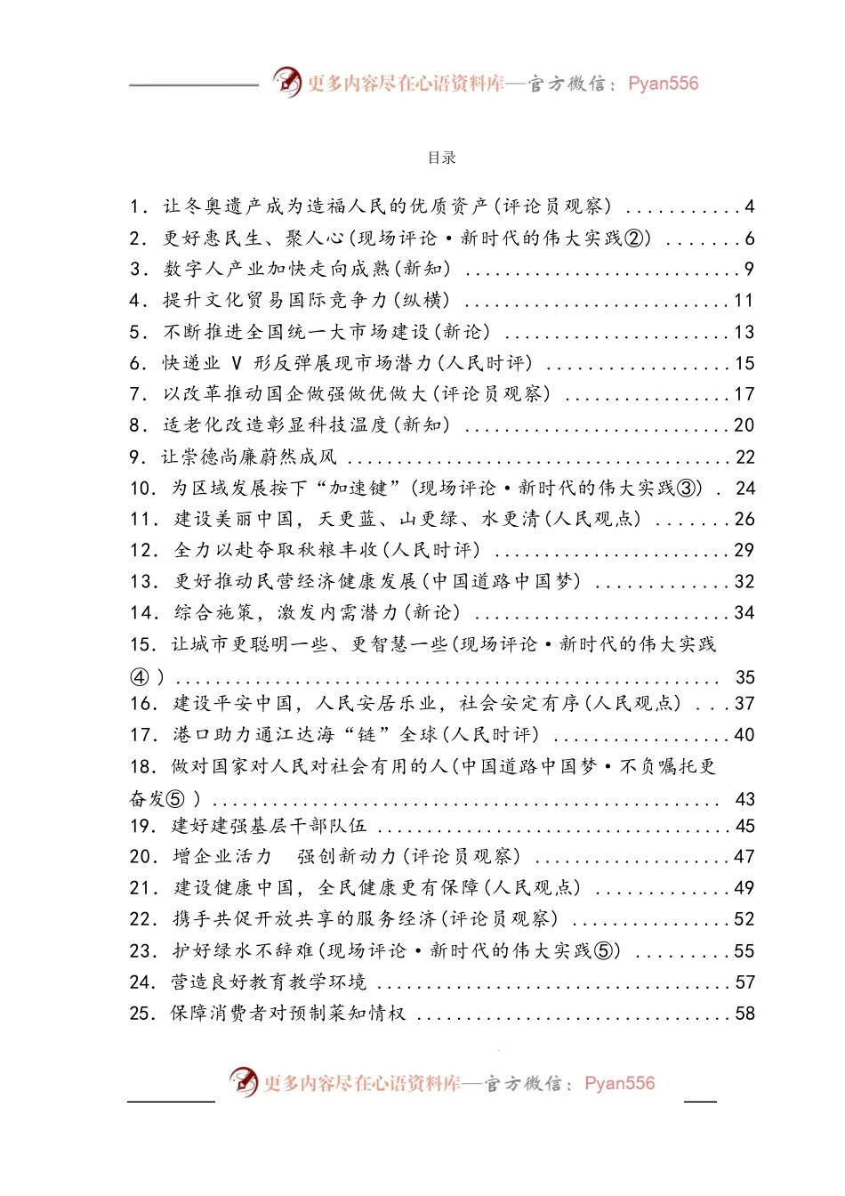 汇编1621-《人民日报》评论-47篇.docx_第1页