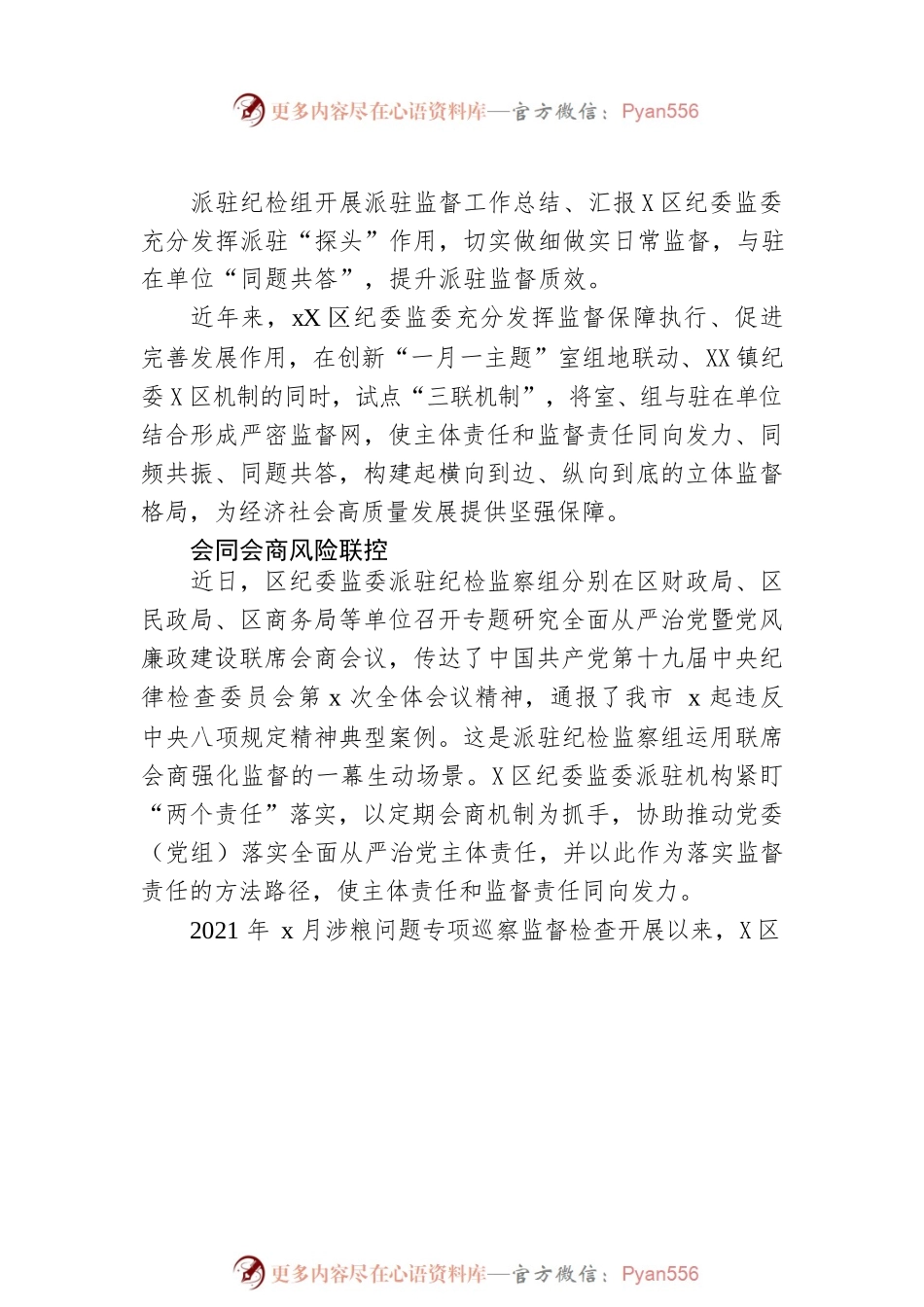 派驻纪检组开展派驻监督工作总结、汇报汇编（7篇）.docx_第2页