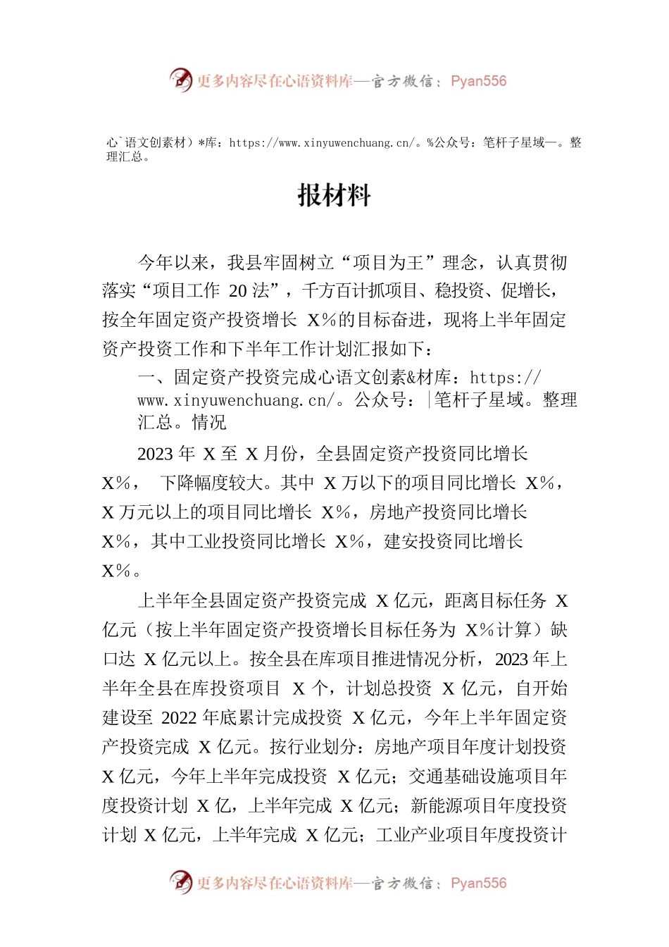 某县2023年上半年项目建设的工作总结汇报材料.docx_第1页