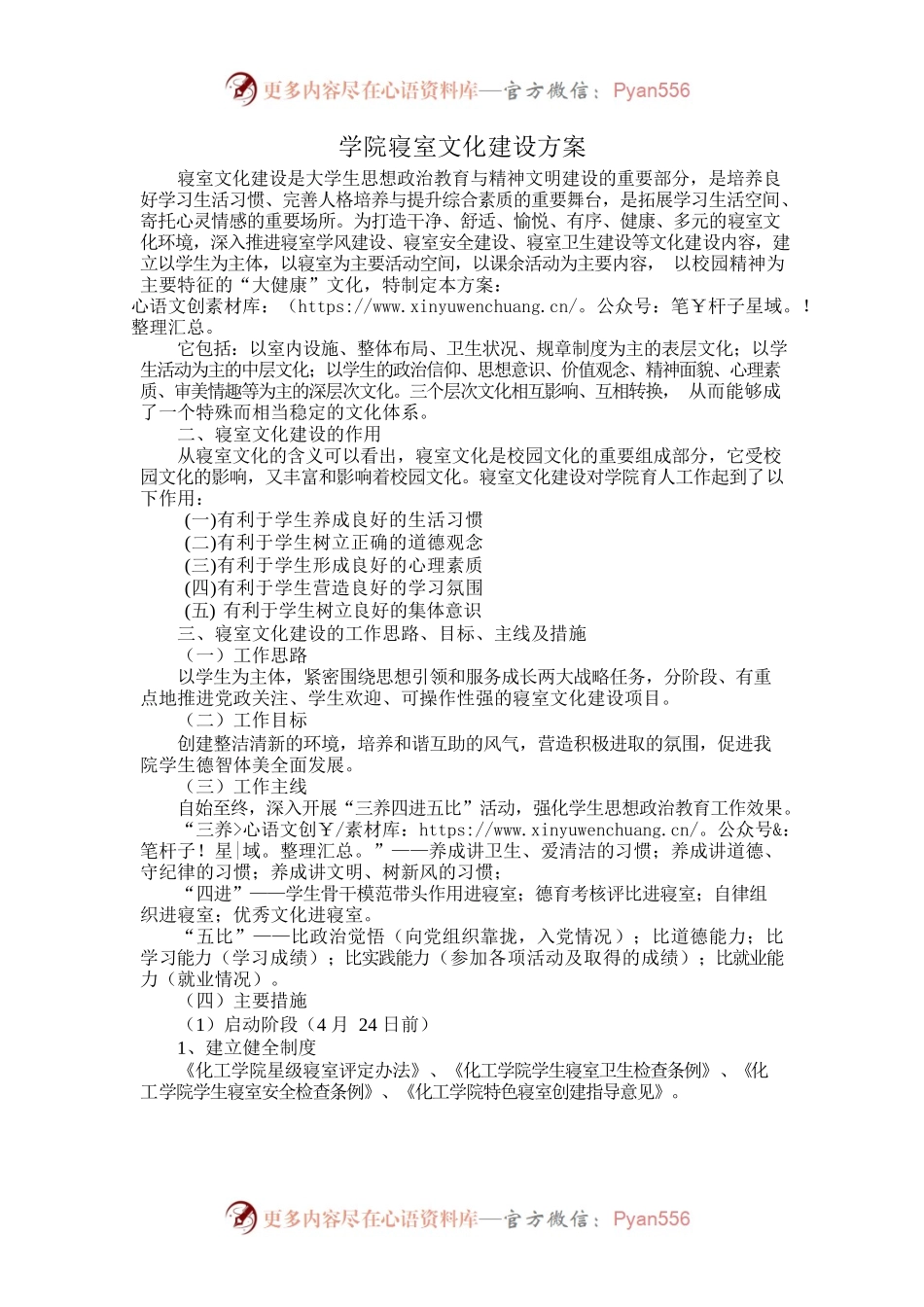 生命科学与健康学院寝室安全建设方案.docx_第1页