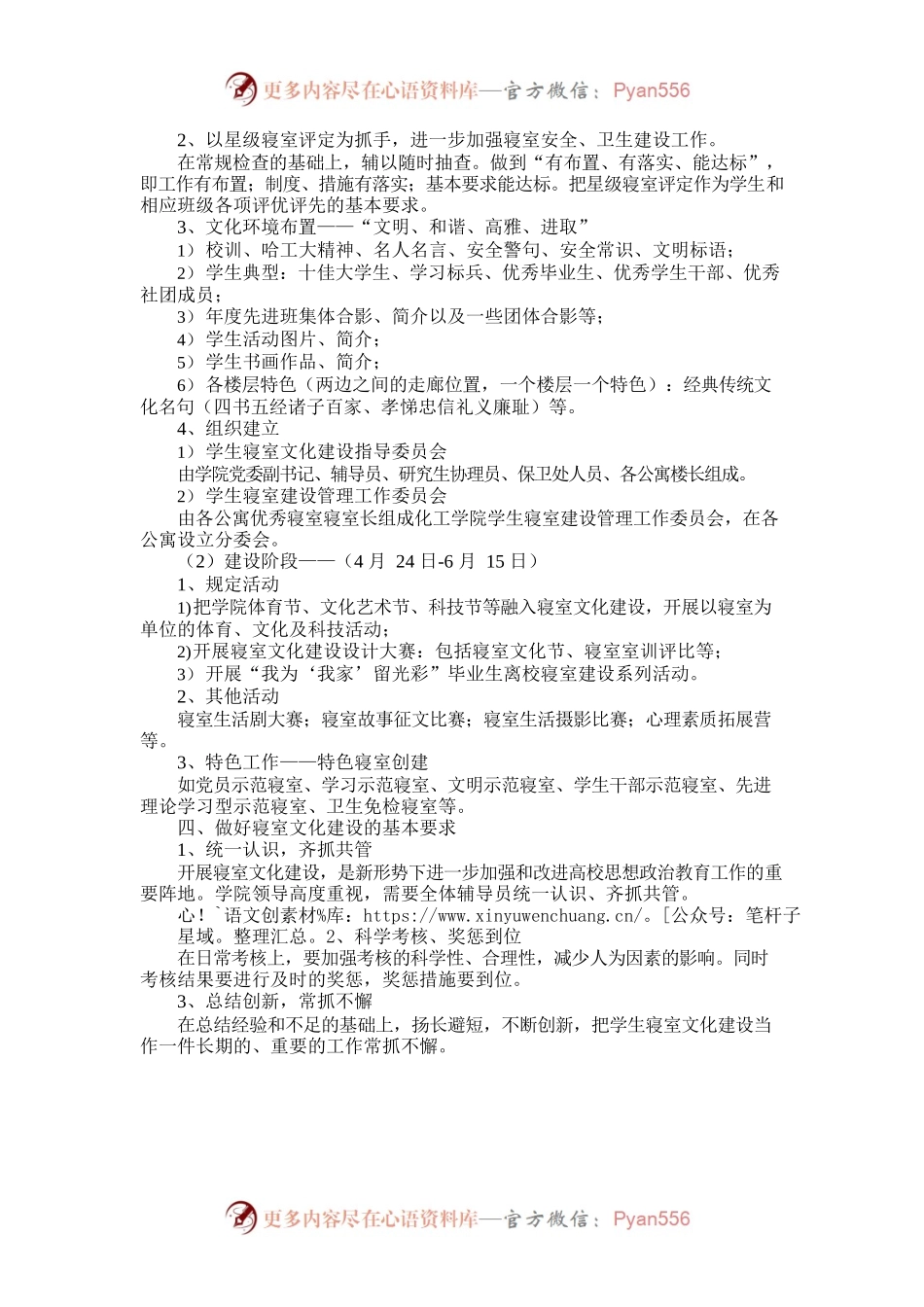 生命科学与健康学院寝室安全建设方案.docx_第2页