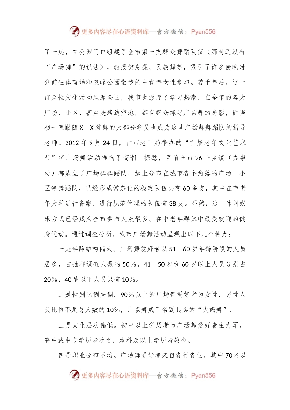 某市城市广场舞活动调研报告.docx_第2页