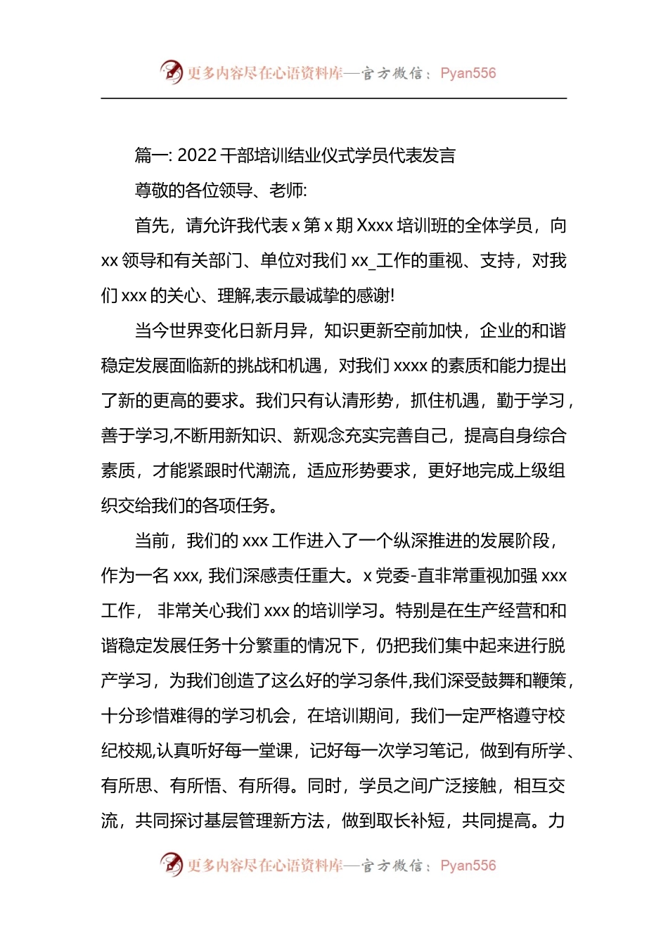 汇编797-2022年干部培训结业仪式学员代表发言-10篇.docx_第1页