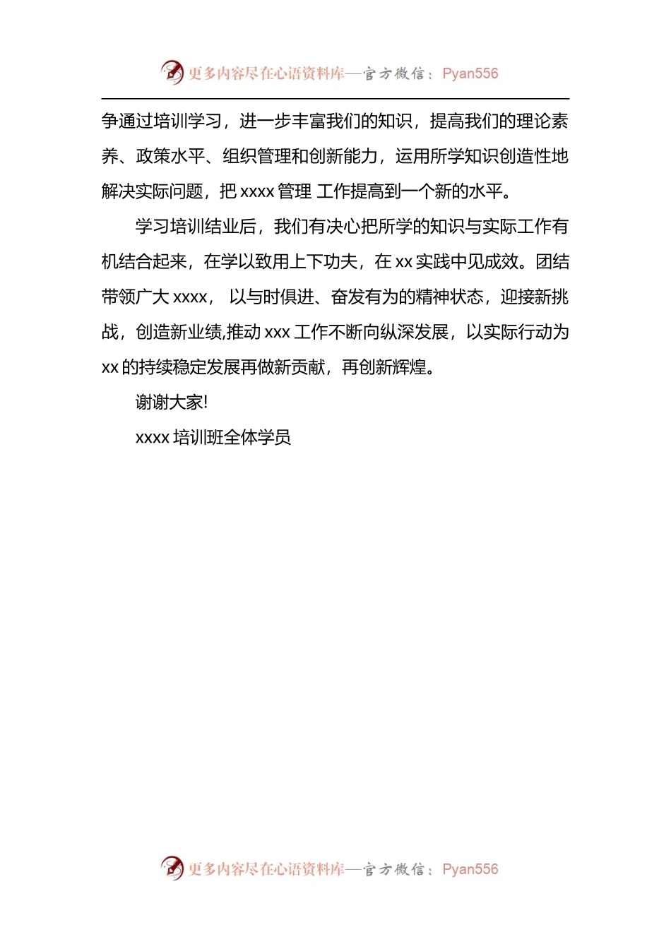 汇编797-2022年干部培训结业仪式学员代表发言-10篇.docx_第2页