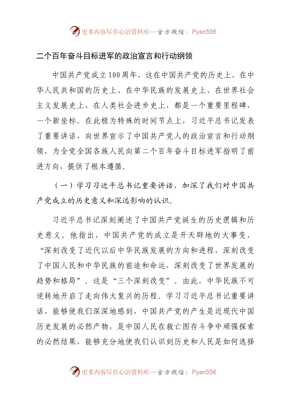 深入学习“七一”重要讲话精神宣讲报告党课.docx_第2页