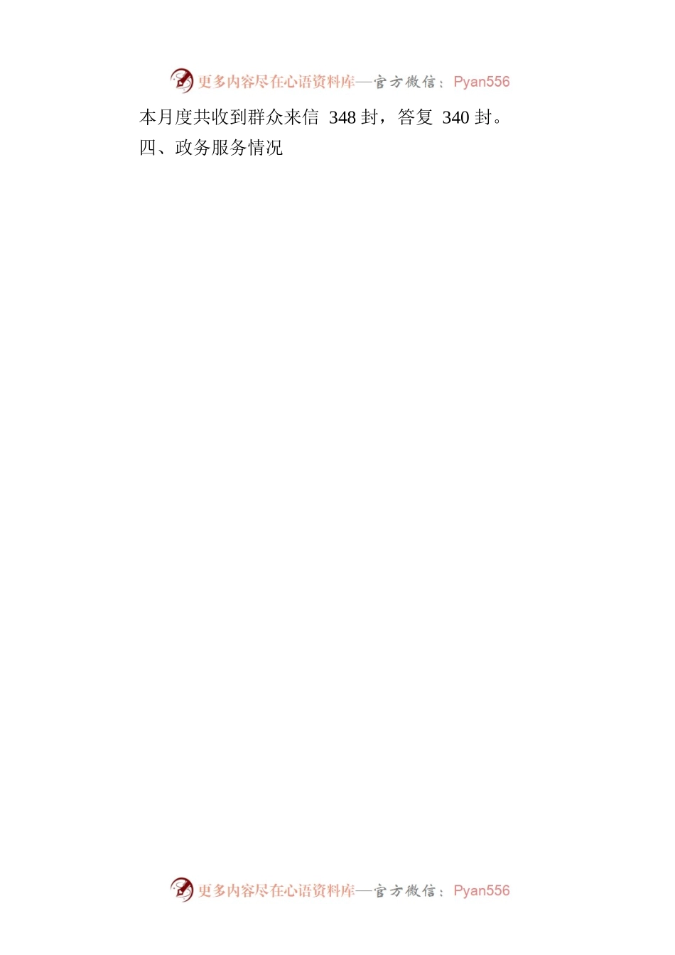 省教育厅关于2023年8月全省政府网站自查情况的报告.docx_第2页