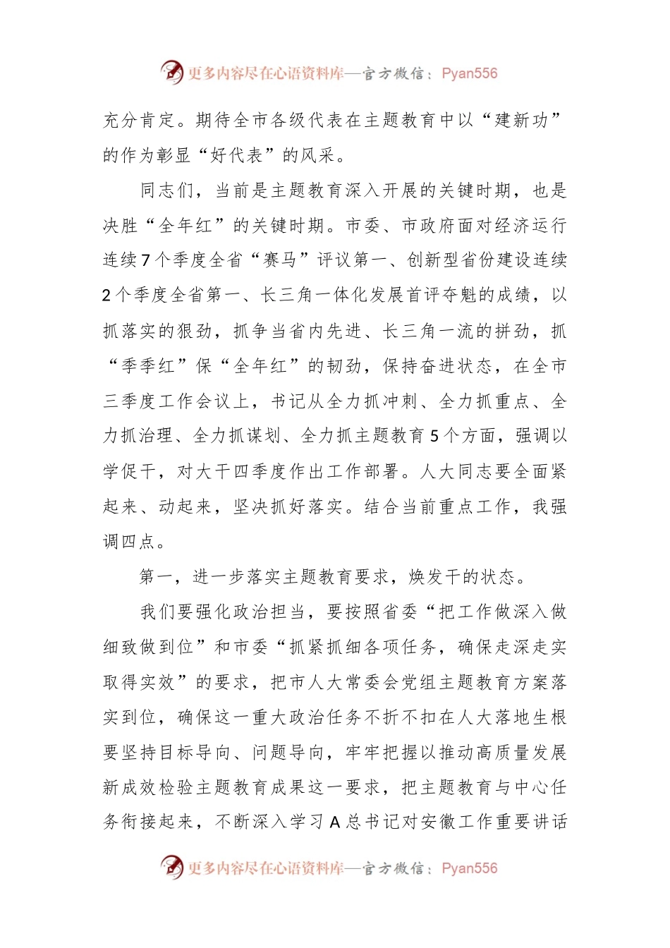 相关领导在市人大常委会会议上关于奋战四季度的讲话.docx_第2页