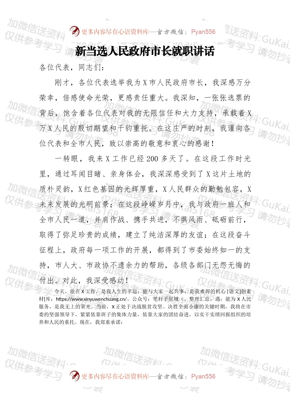 新当选人民政府市长就职讲话 .docx_第1页