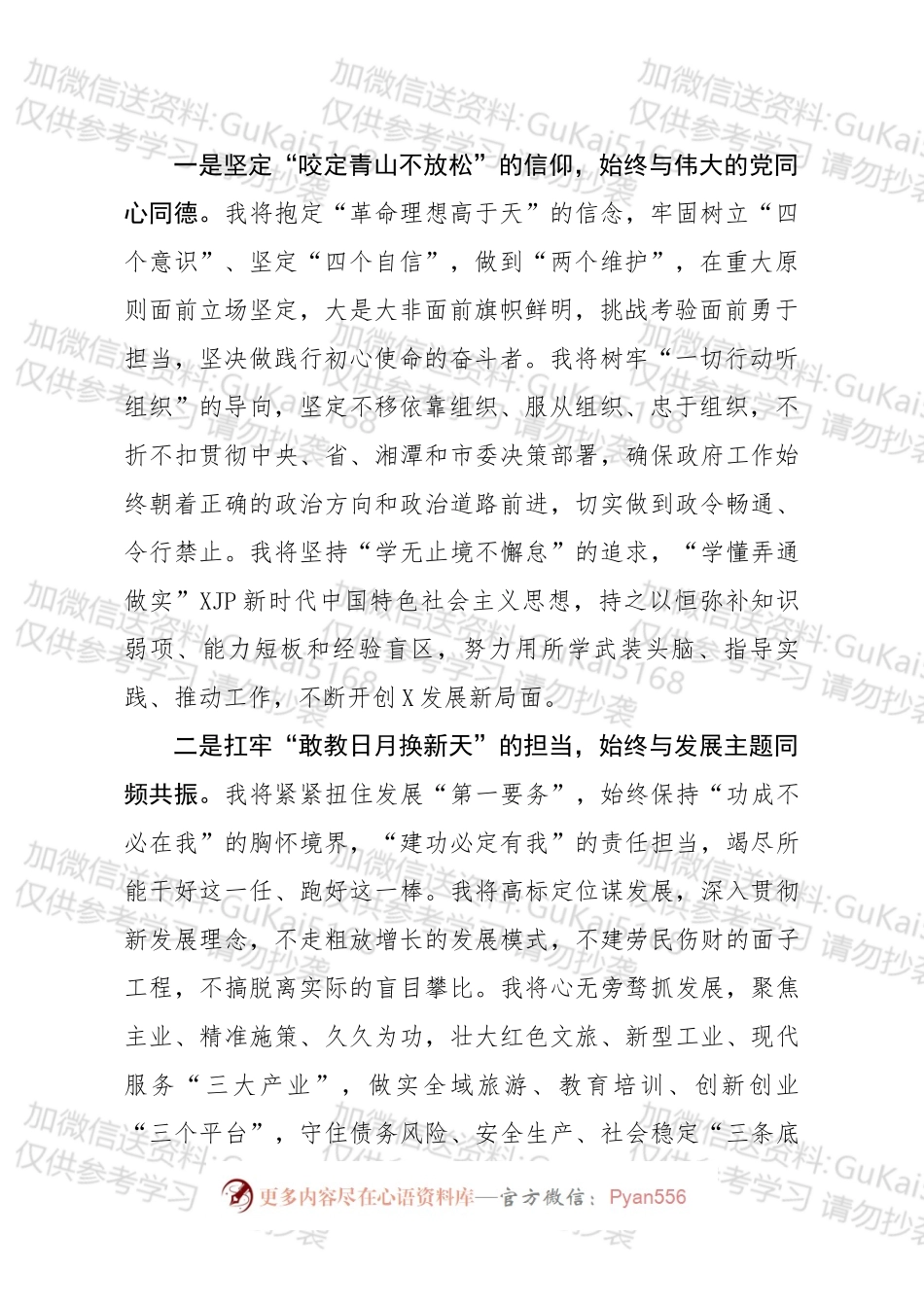 新当选人民政府市长就职讲话 .docx_第2页