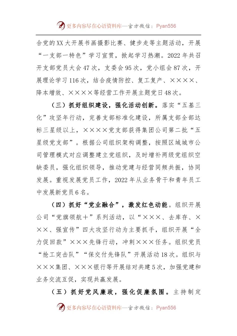 某企业2022年度党委书记抓基层党建工作述职报告.docx_第2页