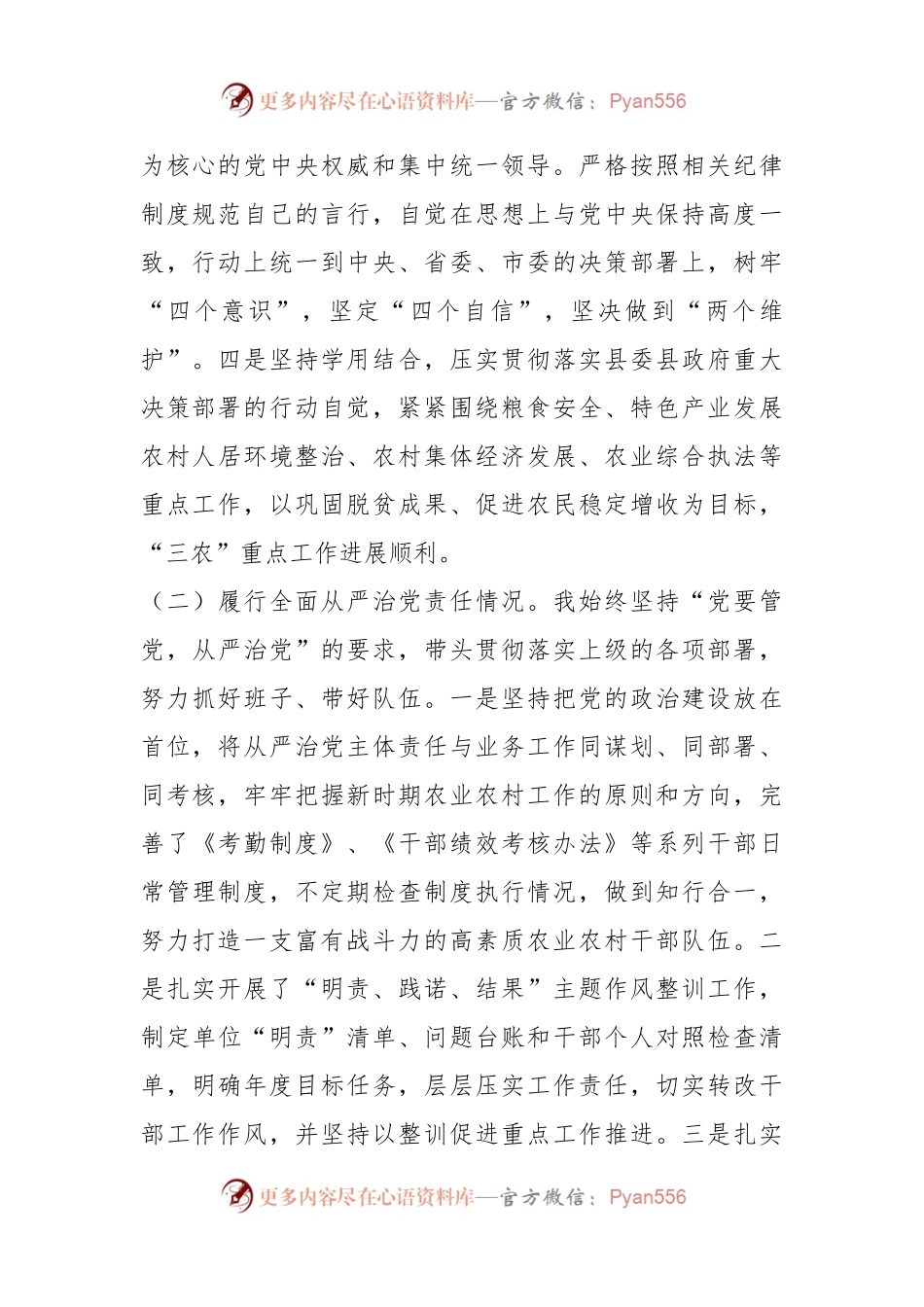 有关农业农村局党组书记、局长述责述廉报告.docx_第2页