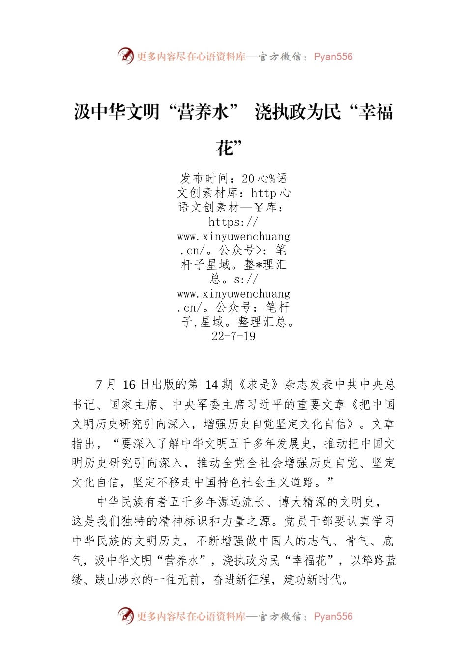 汲中华文明“营养水” 浇执政为民“幸福花”.docx_第1页
