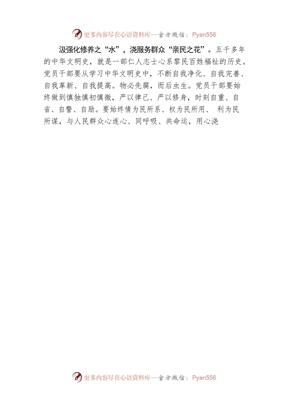 汲中华文明“营养水” 浇执政为民“幸福花”.docx_第2页