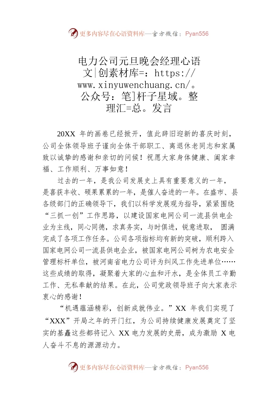 电力公司元旦晚会经理发言.docx_第1页