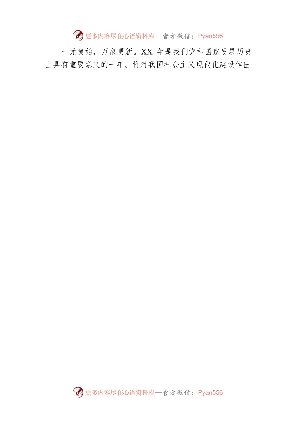 电力公司元旦晚会经理发言.docx_第2页