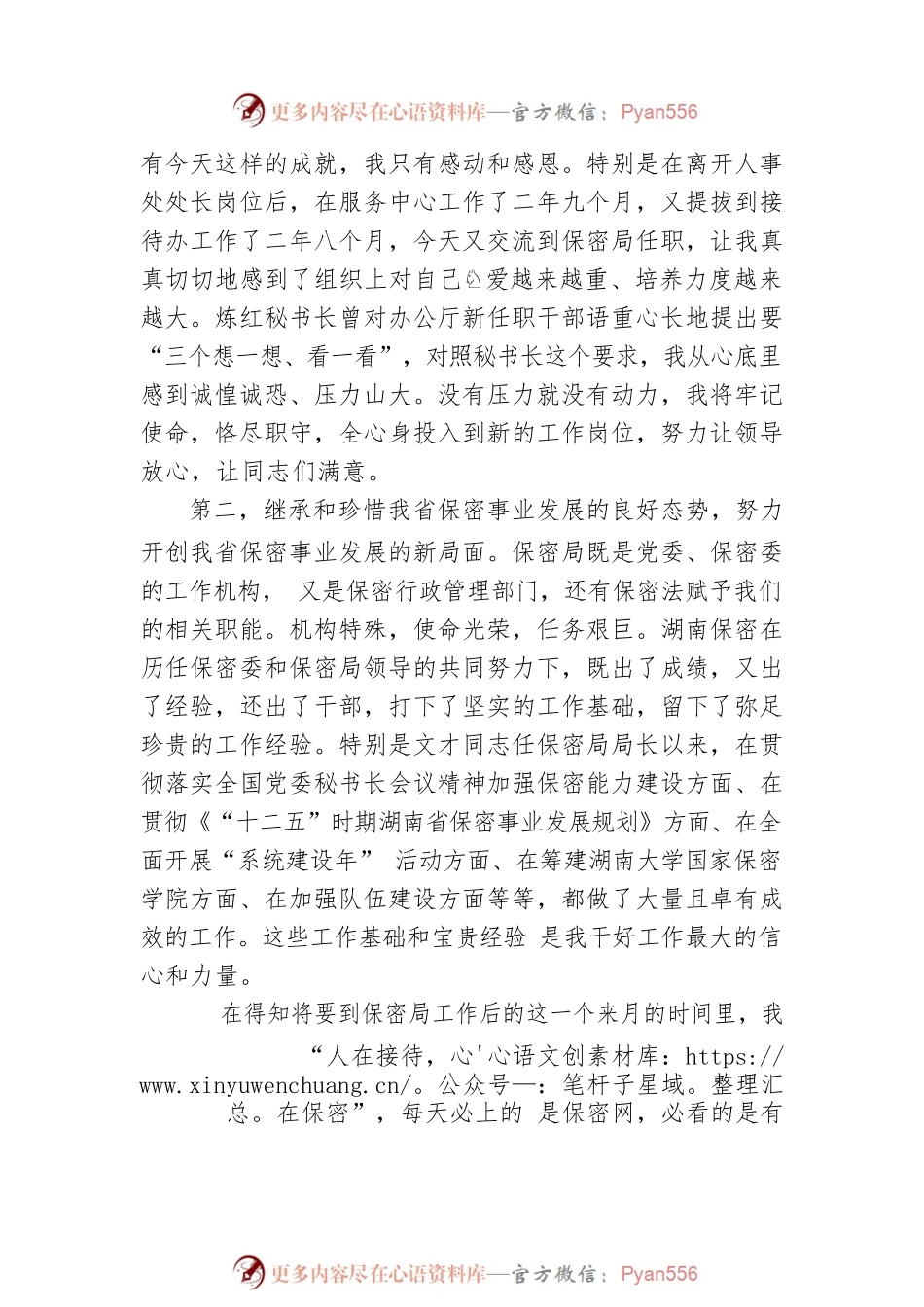 省国家保密局局长熊剑勇在全局干部会议上的讲话.docx_第2页