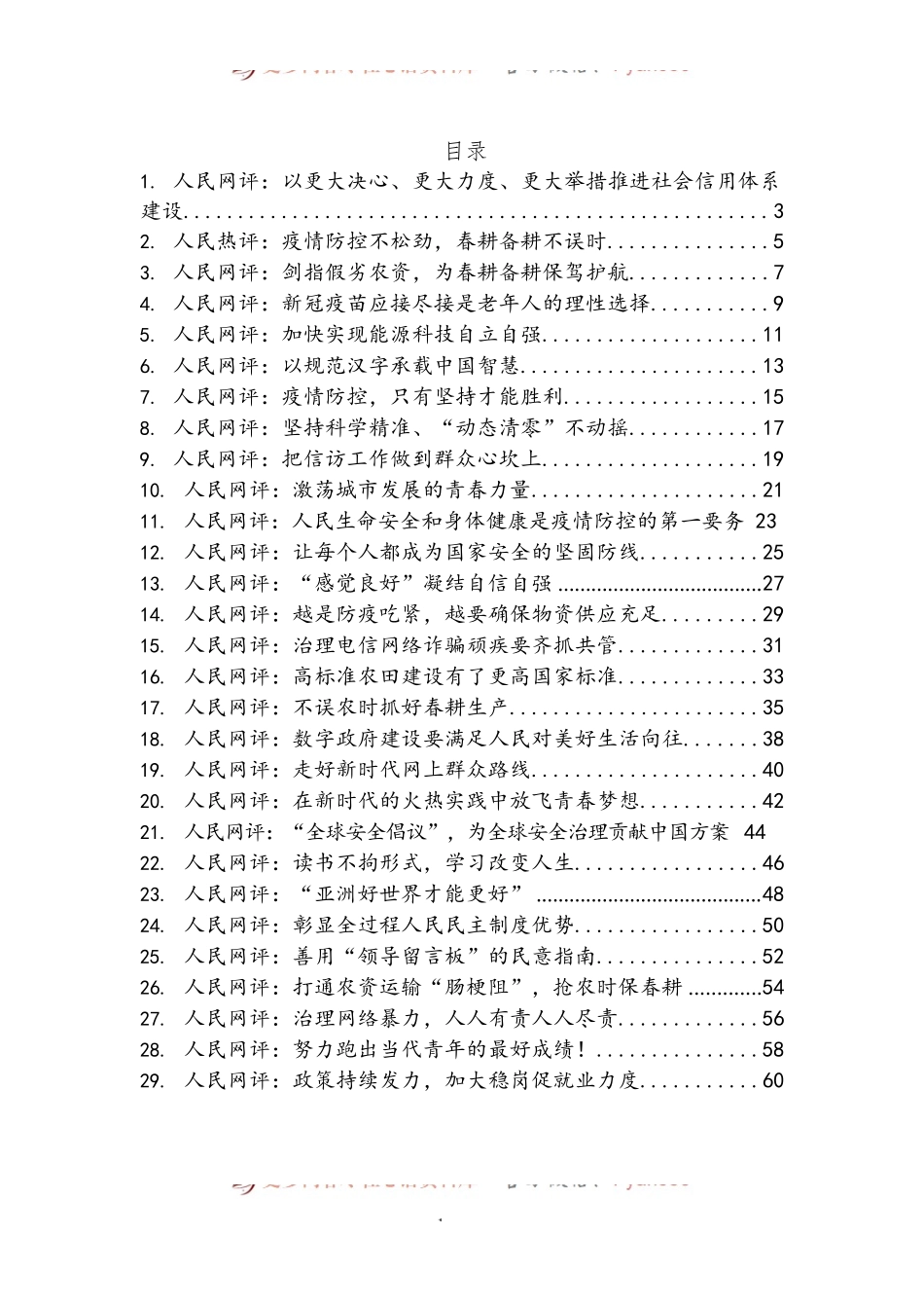 汇编279-《人民网评》系列文章-29篇.docx_第1页