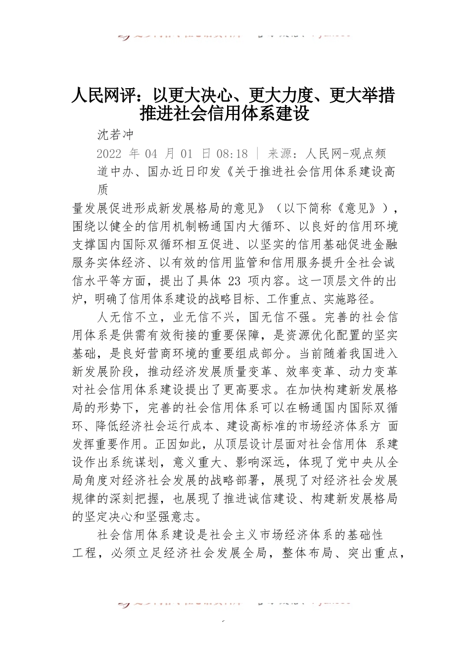 汇编279-《人民网评》系列文章-29篇.docx_第2页