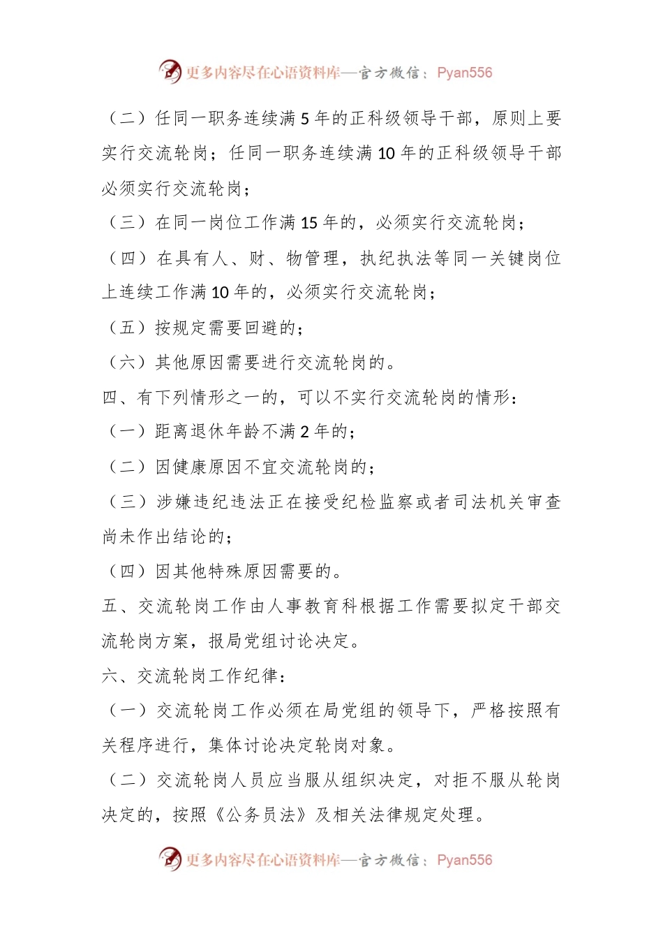 某市司法局干部交流轮岗工作制度.docx_第2页