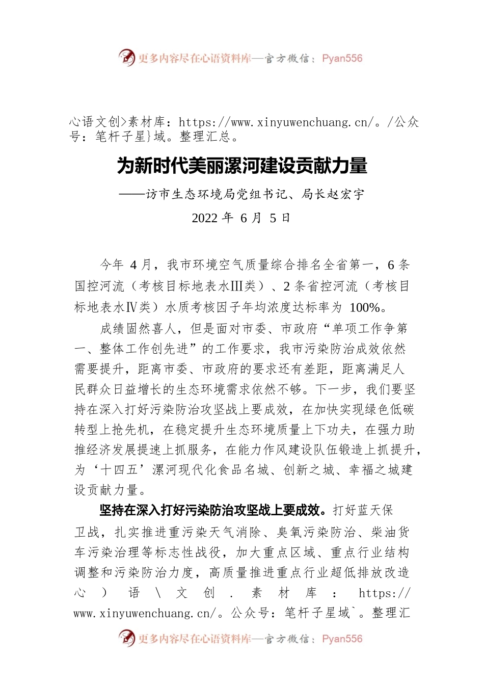 漯河市生态环境局局长赵宏宇：为新时代美丽漯河建设贡献力量（20220605）.docx_第1页