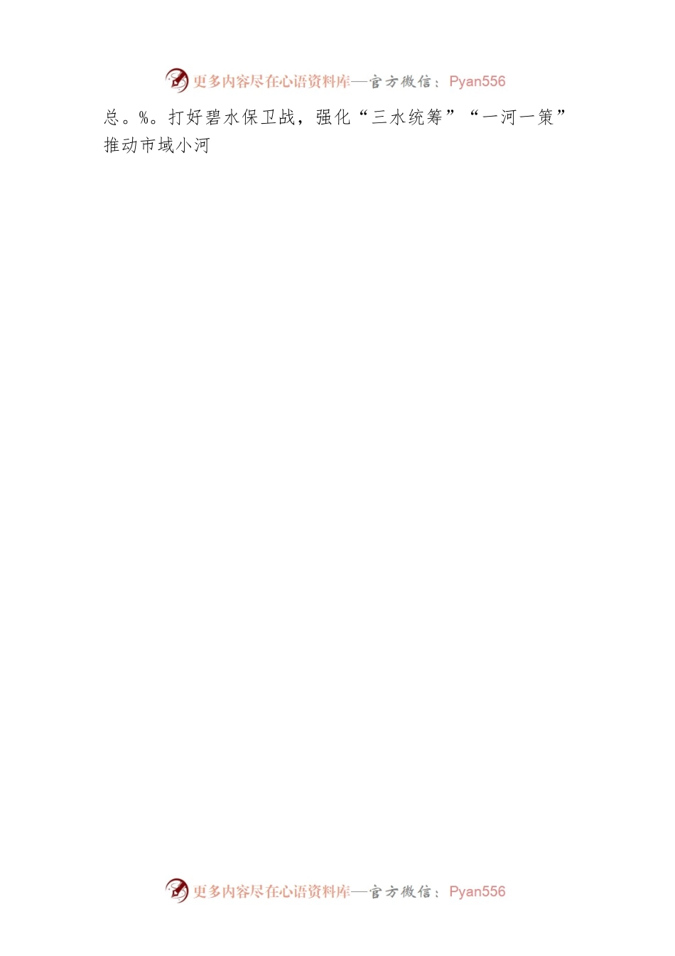 漯河市生态环境局局长赵宏宇：为新时代美丽漯河建设贡献力量（20220605）.docx_第2页