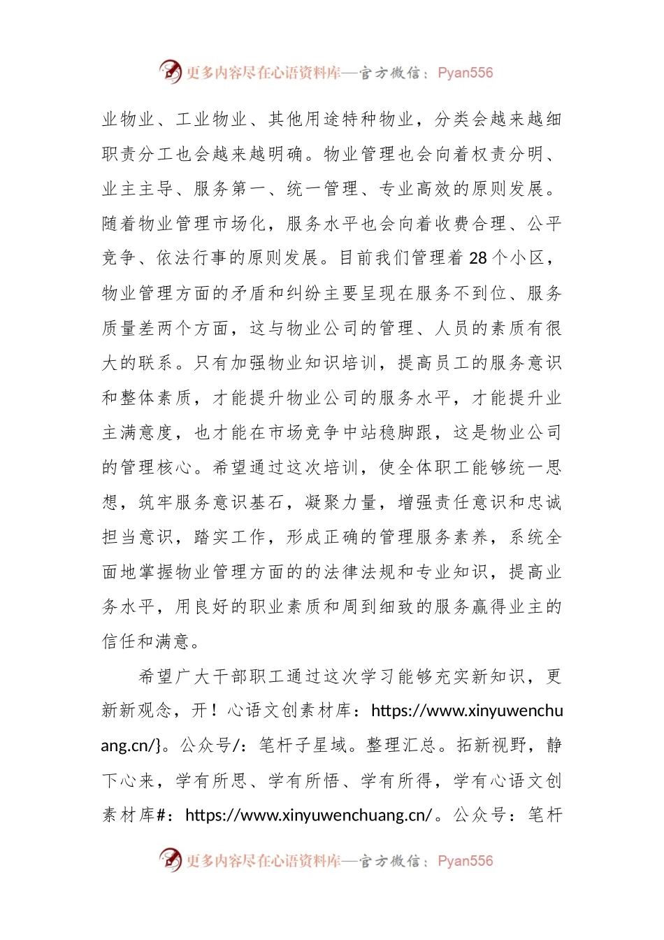 物业培训发言讲话.docx_第2页
