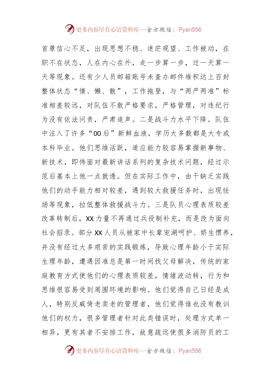 浅谈新形势下如何立起管理教育新标尺的调研报告.docx_第2页