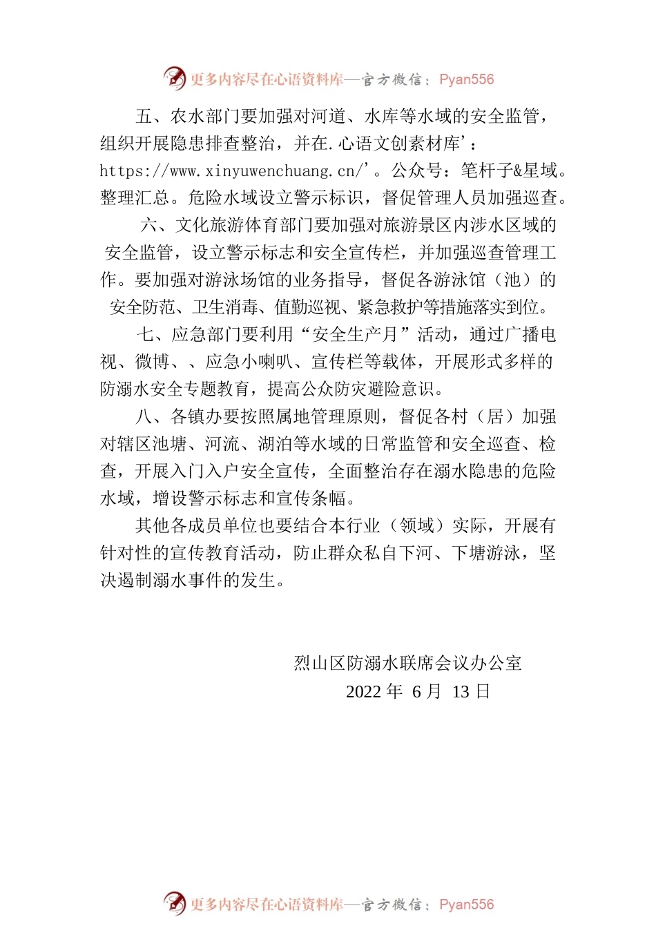 烈山区防溺水联席会议办公室工作警示提醒函.docx_第2页