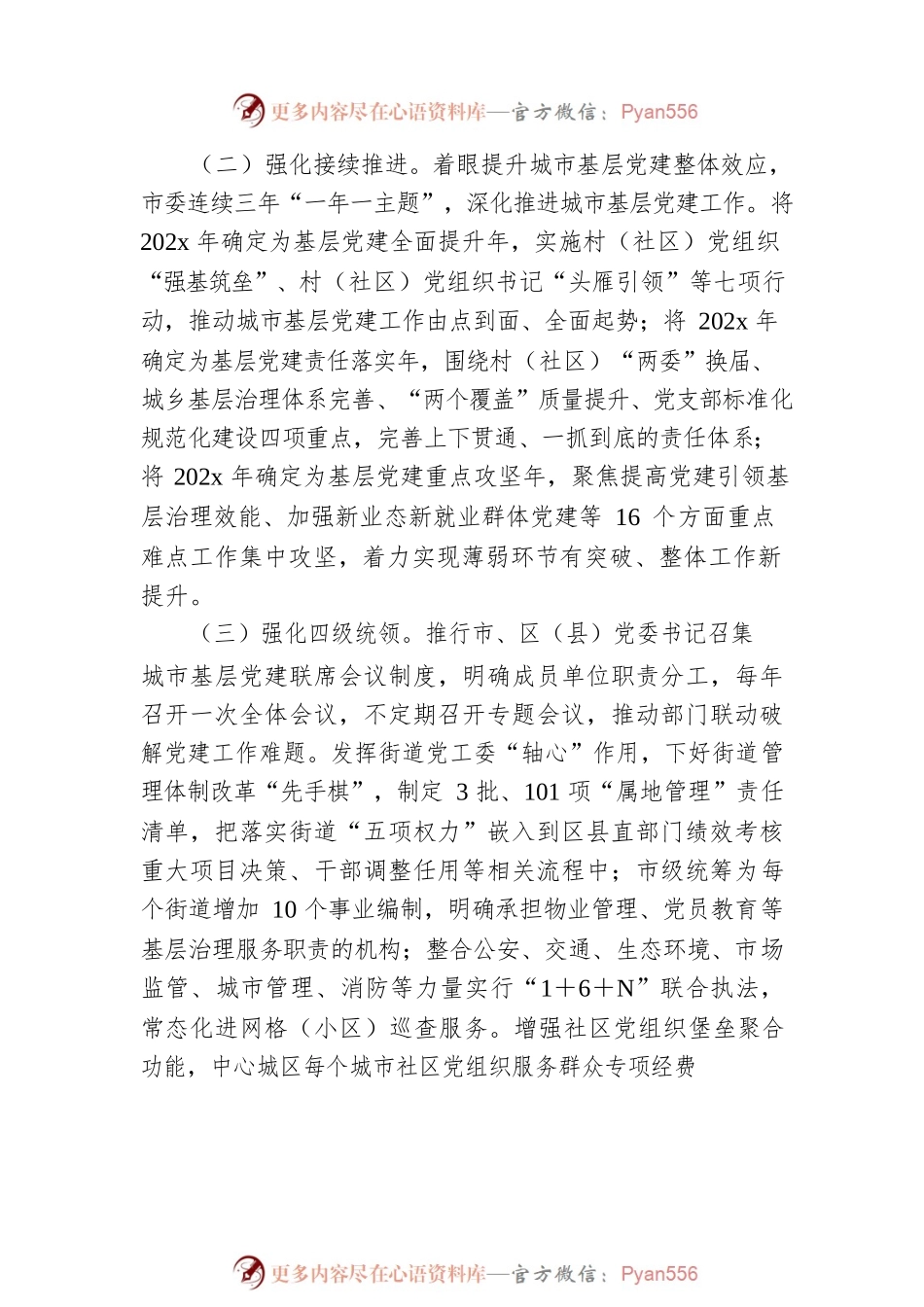 某市推进城市基层党建全域提升攻坚行动情况汇报.docx_第2页