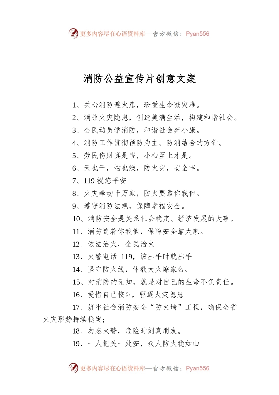 消防公益宣传片创意文案.docx_第1页