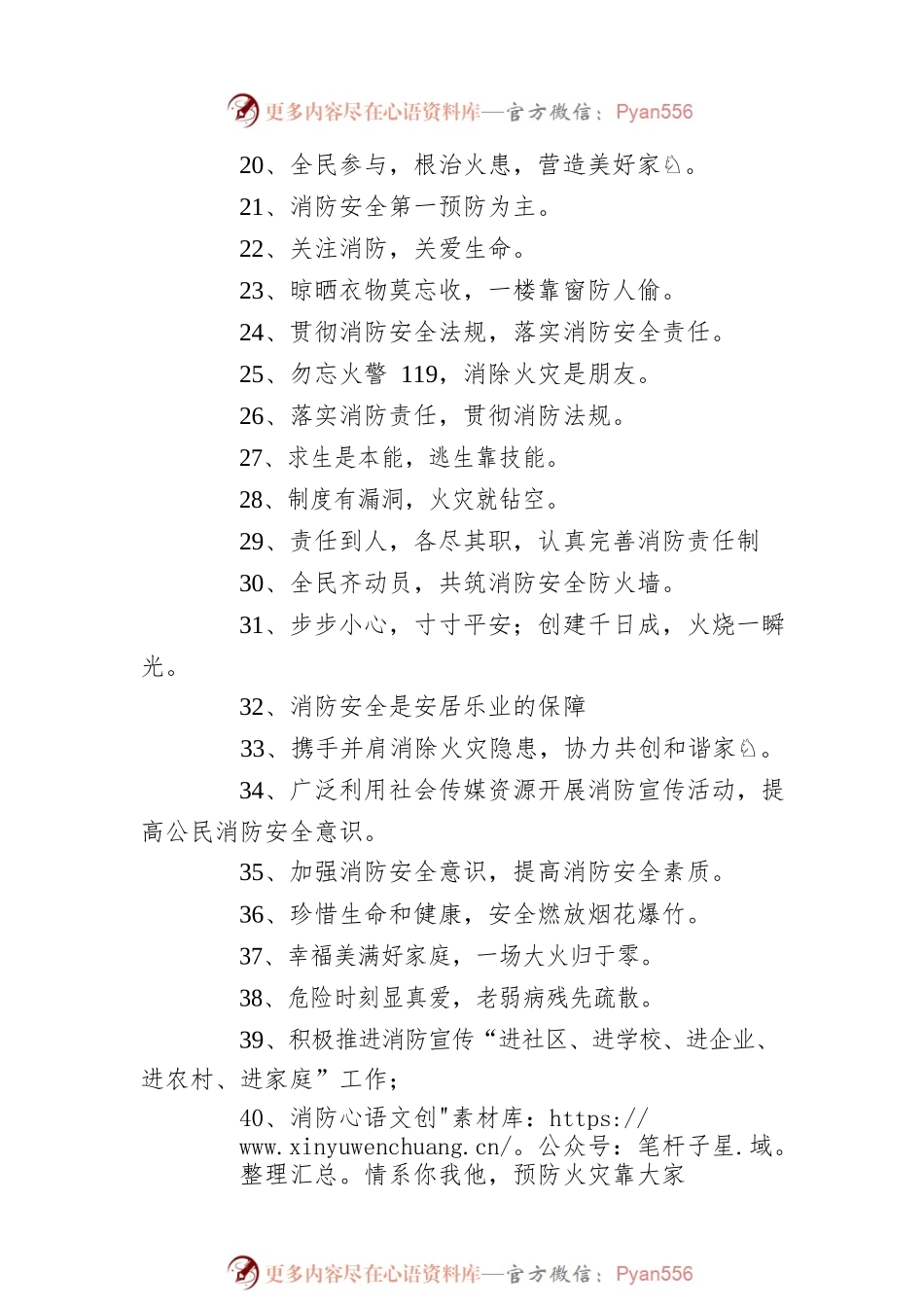 消防公益宣传片创意文案.docx_第2页