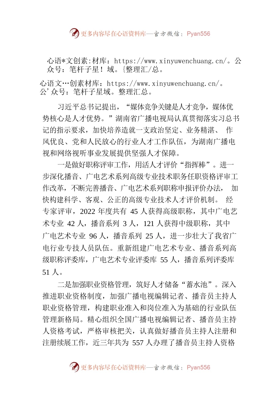 省广电局多措并举加强行业人才队伍建设(20230404).docx_第1页