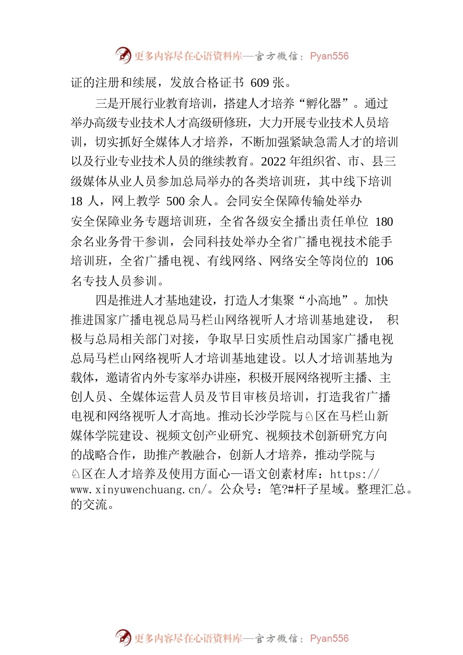 省广电局多措并举加强行业人才队伍建设(20230404).docx_第2页