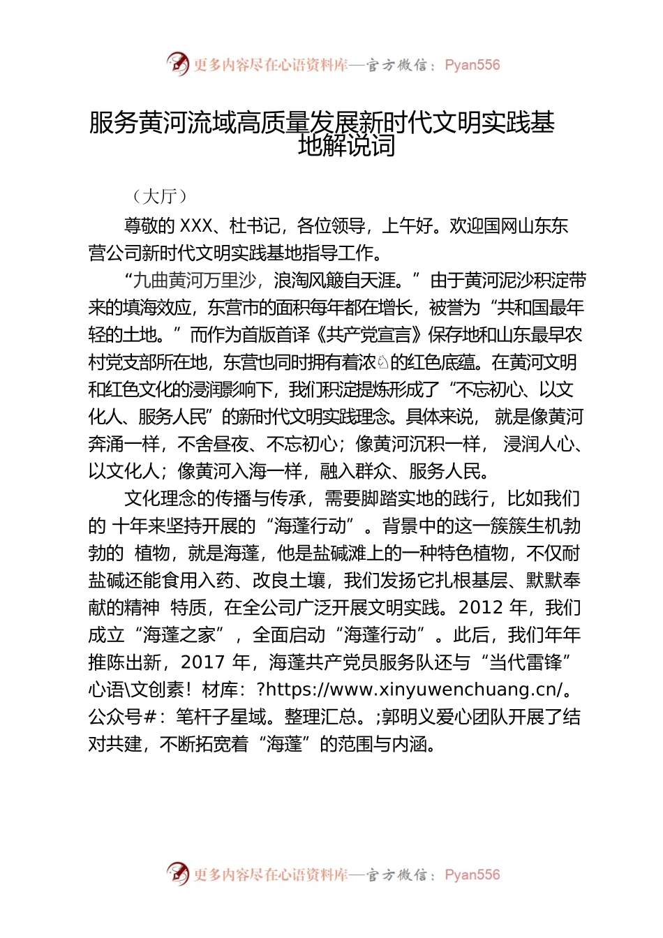 服务黄河流域高质量发展的新时代文明实践基地解说词V9.docx_第1页